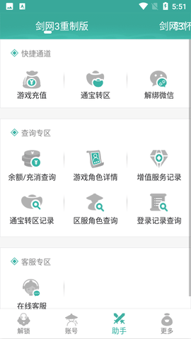 玲珑密保锁
