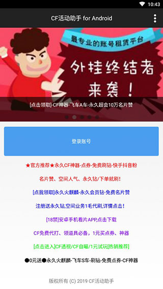CF活动助手app