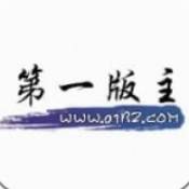 第一版主小说1.0.0