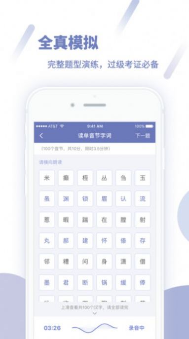 畅言普通话v5.0.1021