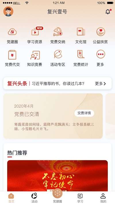 复兴壹号2.5.1