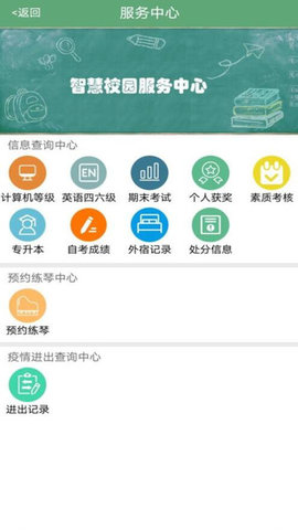 掌上智慧校园最新版