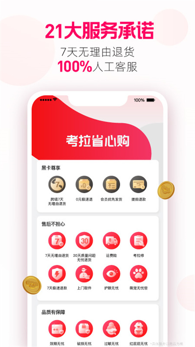 考拉海购4.66.1