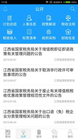 江西国税