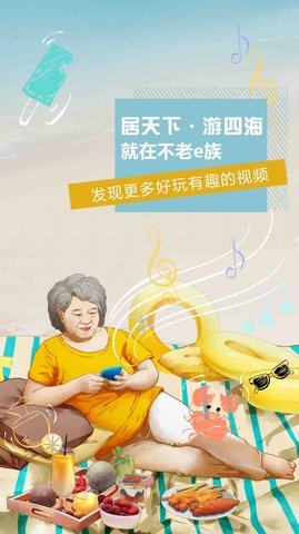 不老e族2.1.7