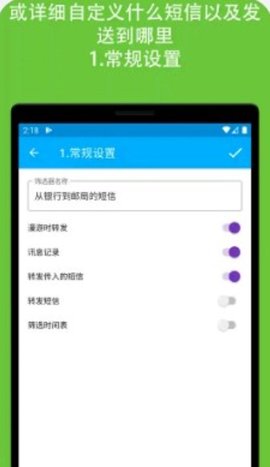 SMS messages to your phone（自动将短信转发到您的手机）