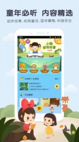 XiaoYuStory（小雨讲故事）