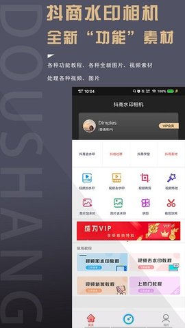 TickCamera（抖商水印相机）