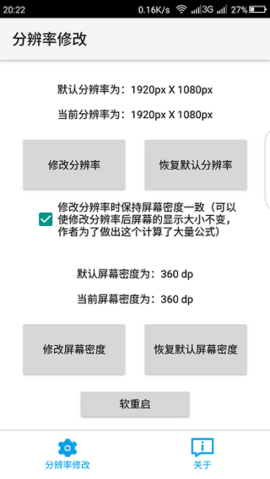 分辨率修改