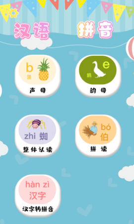 天天拼音