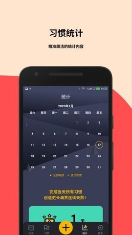 小习惯v1.4