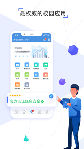人人通v1.9.6