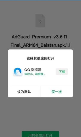 微信 APK 安装补丁