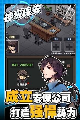 神级保安v1.3