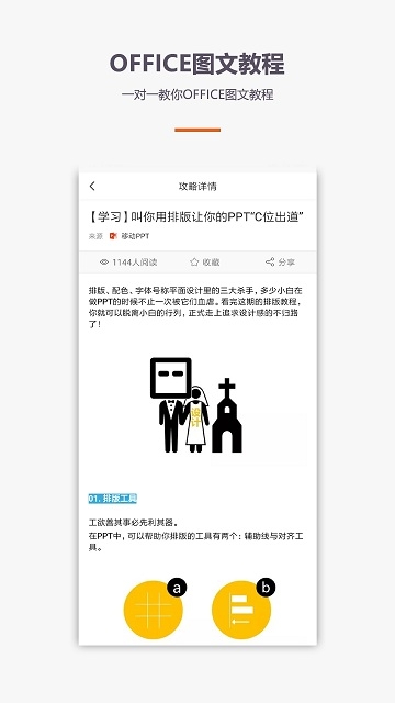 办公软件教程