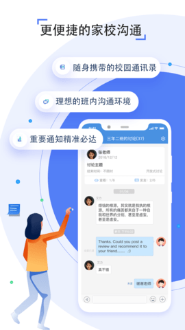 人人通v1.9.6