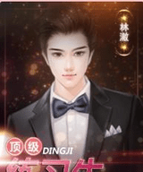 顶级练习生［清软］