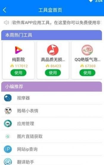 软件库appv1.2