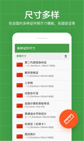 简易证件照应用