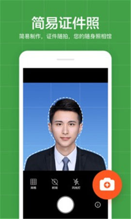 简易证件照应用
