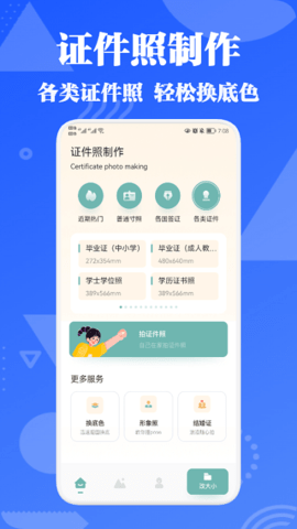 证件照智能拍