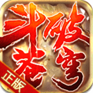 斗破苍穹免费版