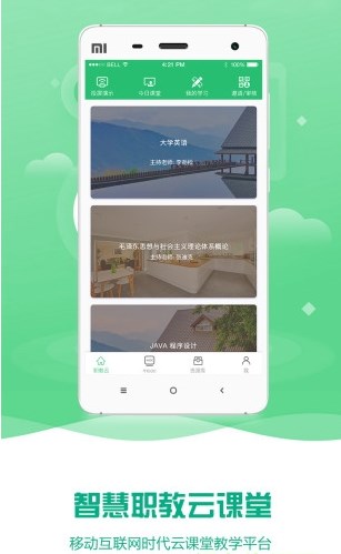 云课堂智慧职教2.8.48