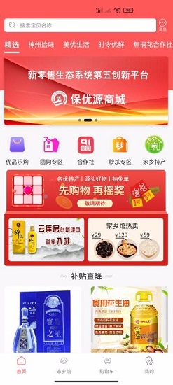 保优源