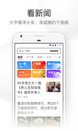 UC大字版app