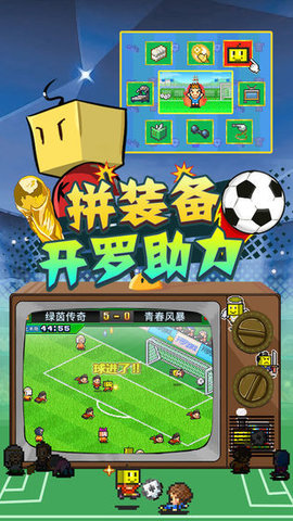 冠军足球物语2v2.1.2