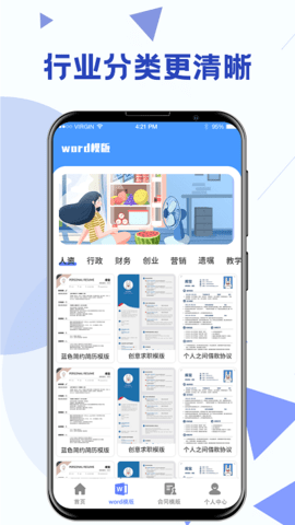 高效办公Word模板