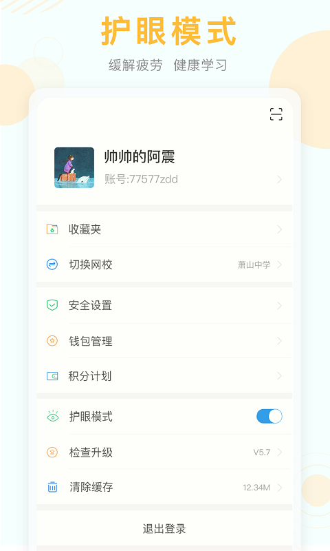 空中课堂平台9.73