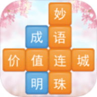 成语消消闯关