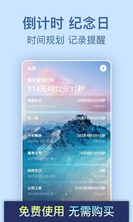 倒计时