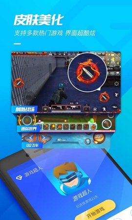游戏超人v1.7.2