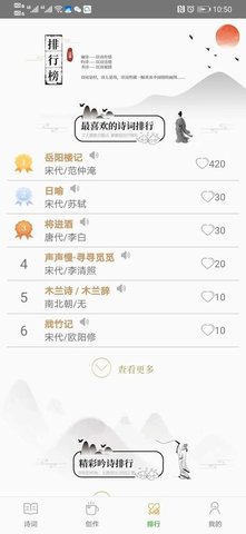 鸿儒古诗词v1.1
