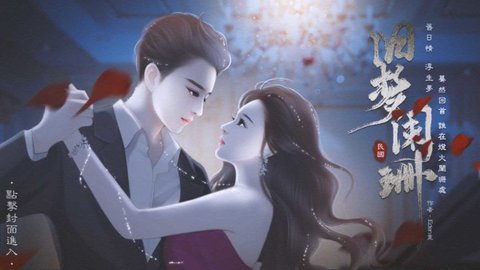 民国旧梦阑珊［清软］