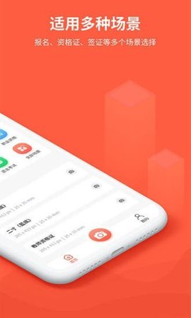 给拍证件照制作app