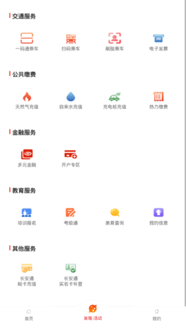 西安市民卡v3.5.0