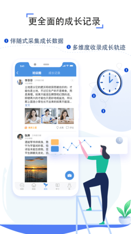 人人通v1.9.6