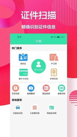 cs扫描全能王