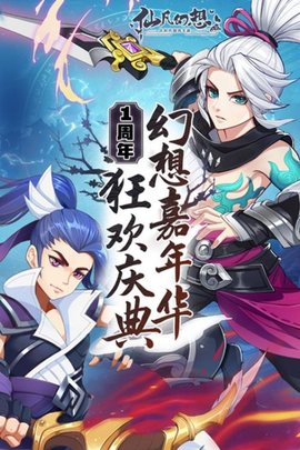 仙凡幻想最新版