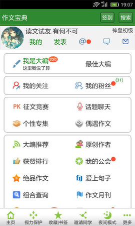 作文宝典v11.1.3