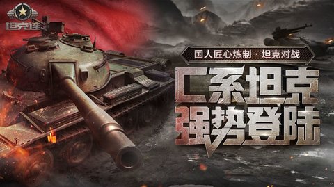 Tank Company游戏