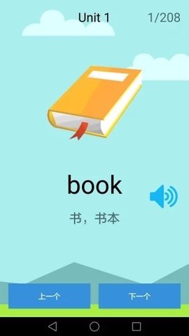 小学英语全年级app（四川专用）