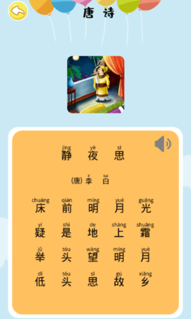 天天拼音
