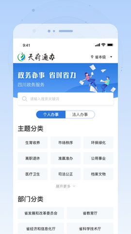 天府通办v5.0.9