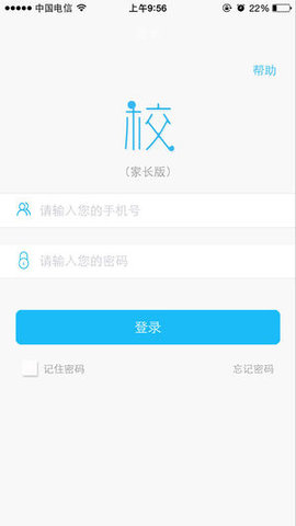 校园通家长版