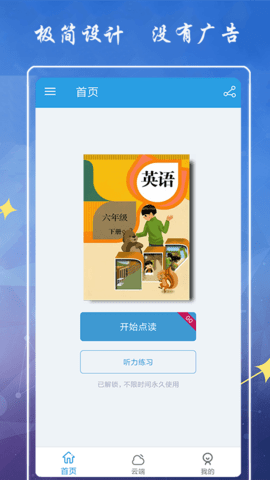 小学英语六年级海马点读