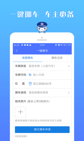 皖警便民服务e网通v2.4.9